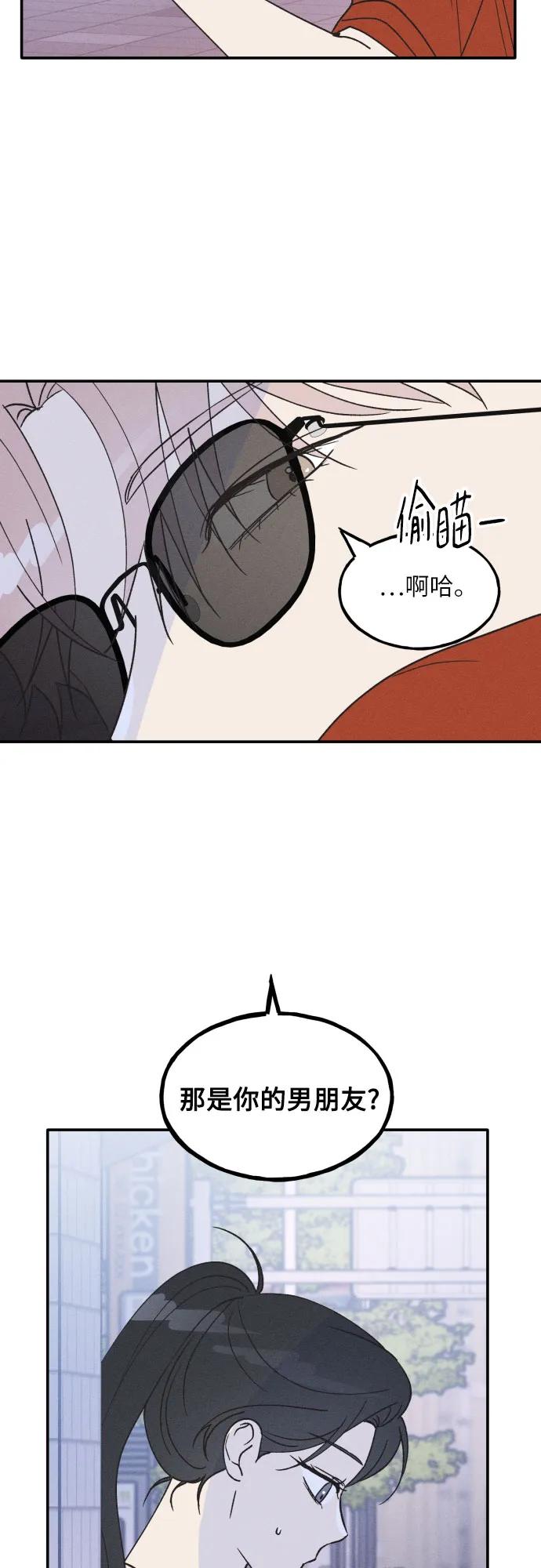 男闺蜜准则 - 第49话 - 第47张图