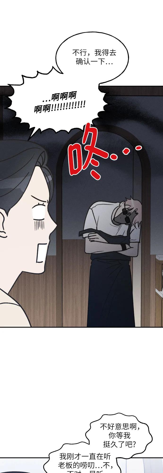 男闺蜜准则 - 第49话 - 第8张图