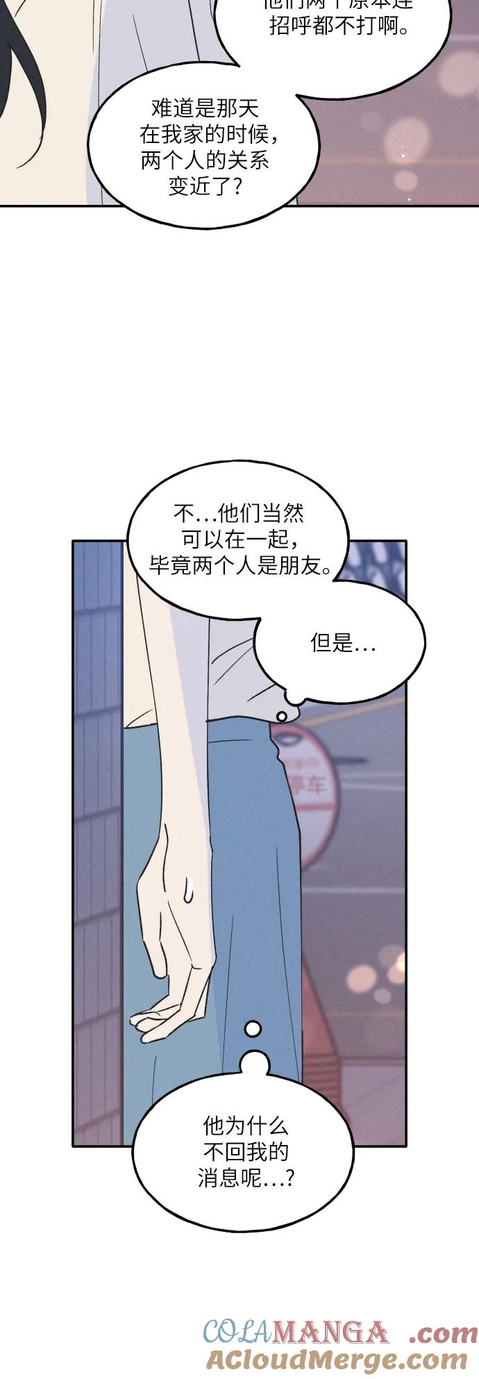 男闺蜜准则 - 第49话 - 第49张图