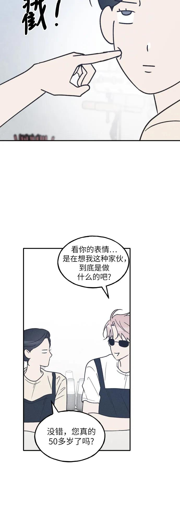 男闺蜜准则 - 第49话 - 第18张图