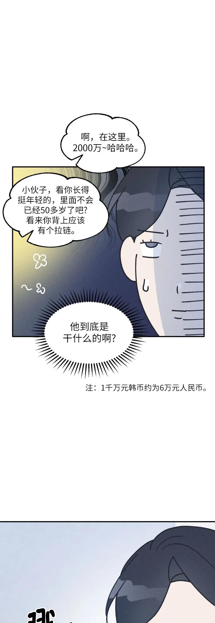 男闺蜜准则 - 第49话 - 第17张图