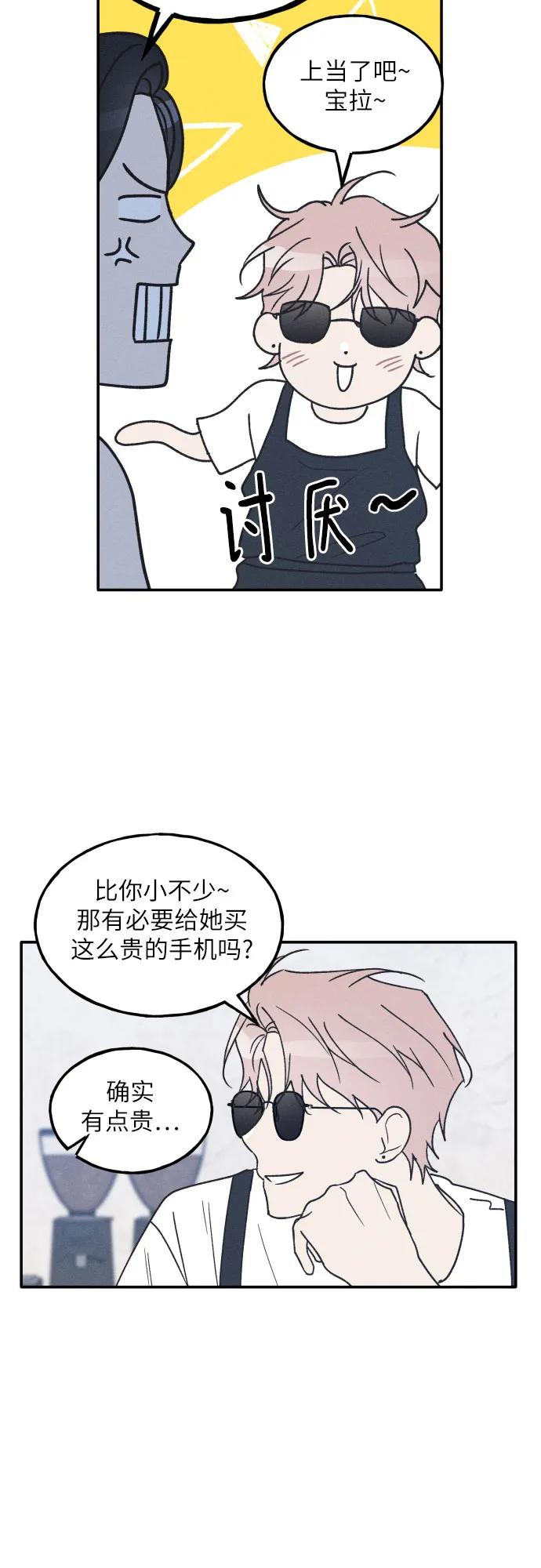 男闺蜜准则 - 第49话 - 第24张图