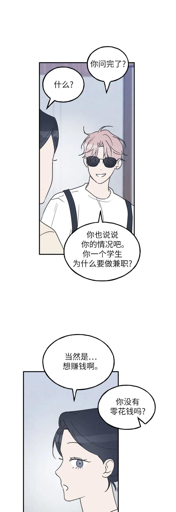 男闺蜜准则 - 第49话 - 第21张图