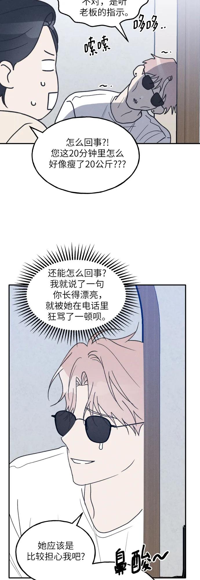 男闺蜜准则 - 第49话 - 第9张图