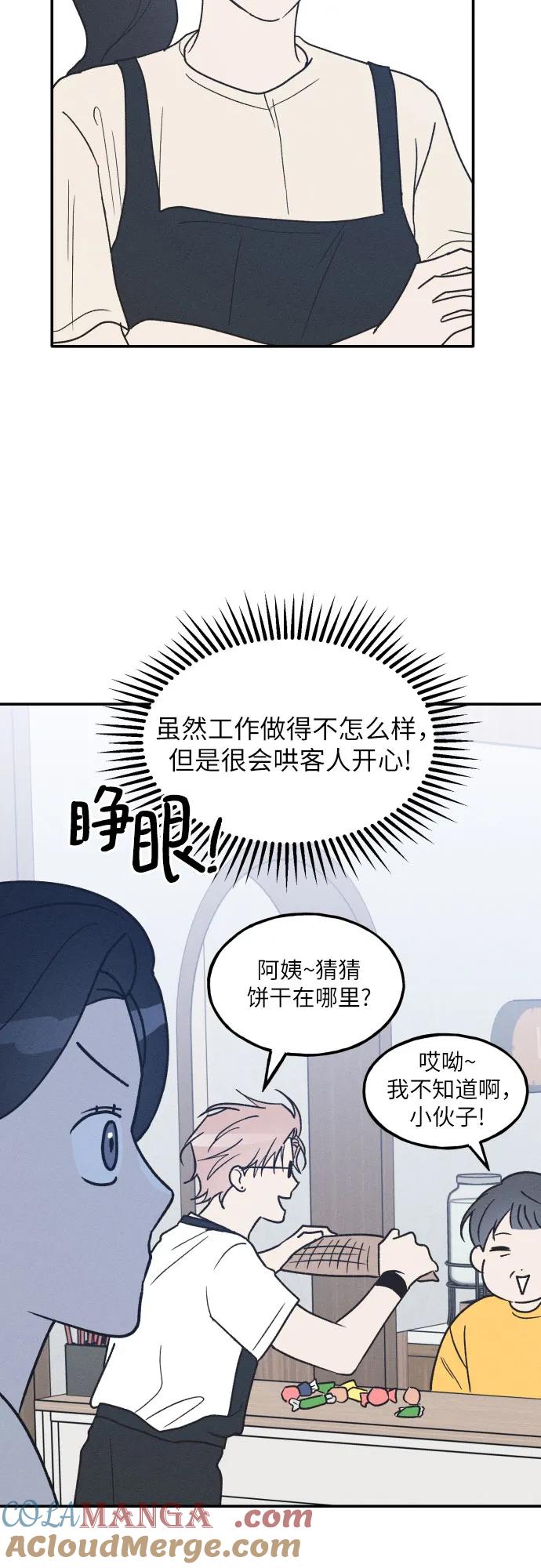 男闺蜜准则 - 第49话 - 第16张图