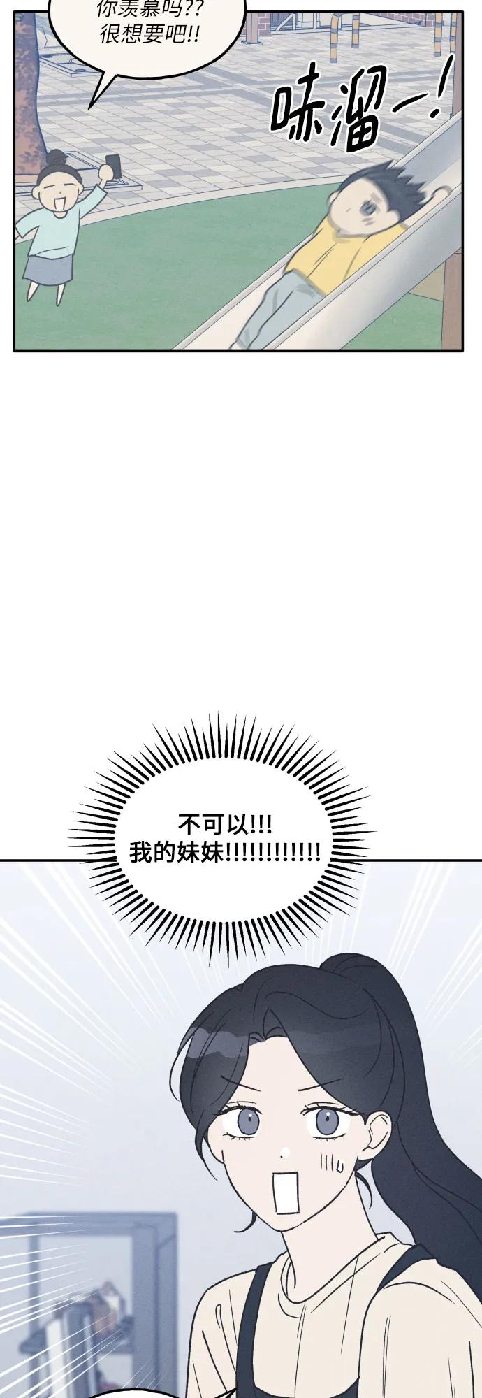 男闺蜜准则 - 第49话 - 第33张图