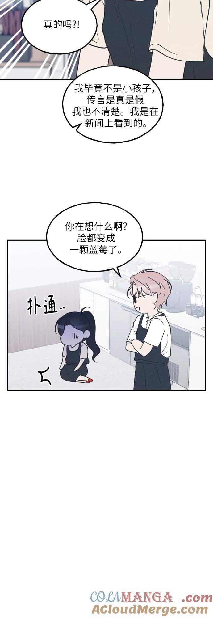 男闺蜜准则 - 第49话 - 第34张图