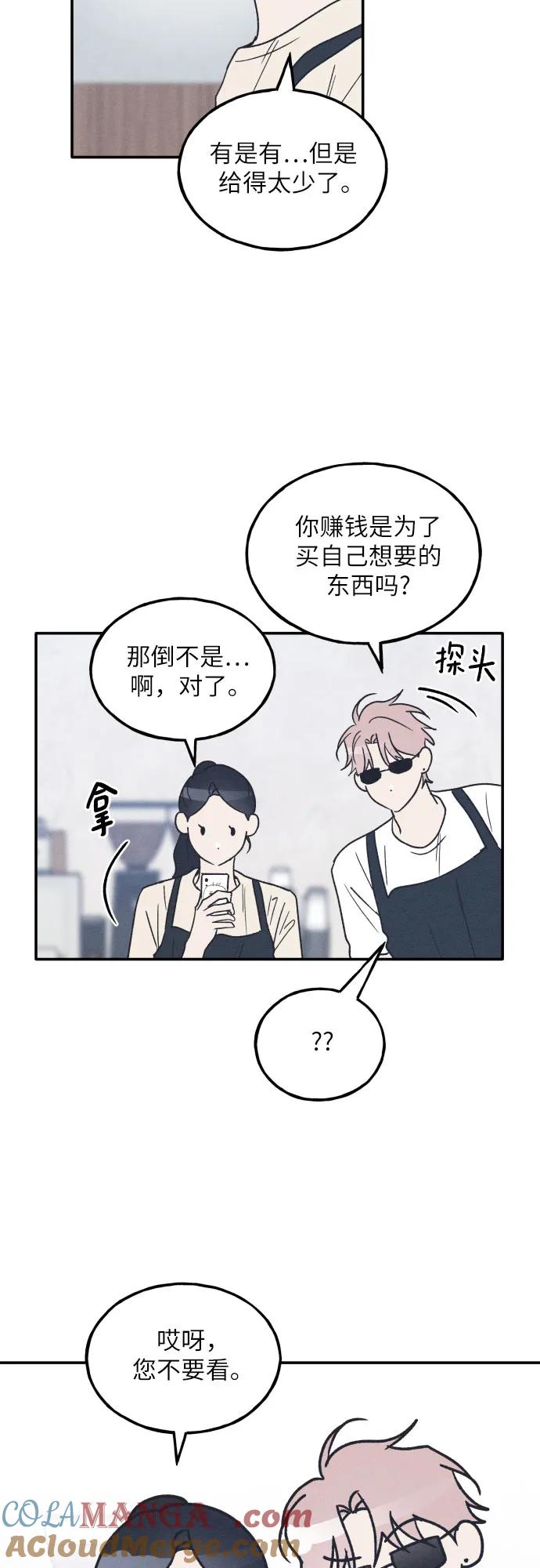 男闺蜜准则 - 第49话 - 第22张图