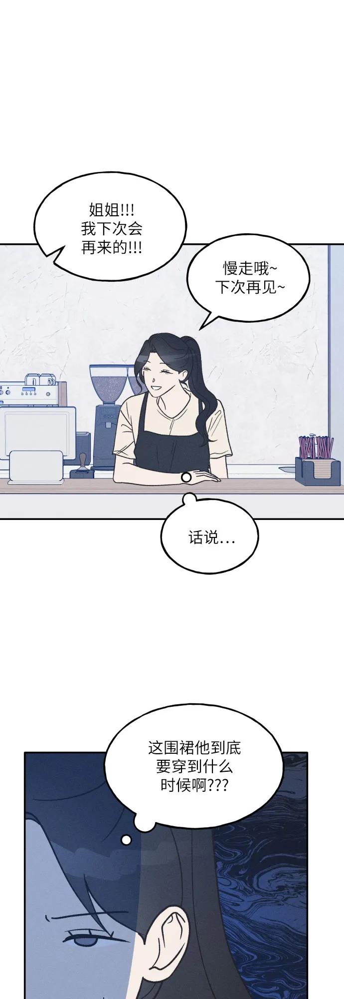 男闺蜜准则 - 第49话 - 第6张图