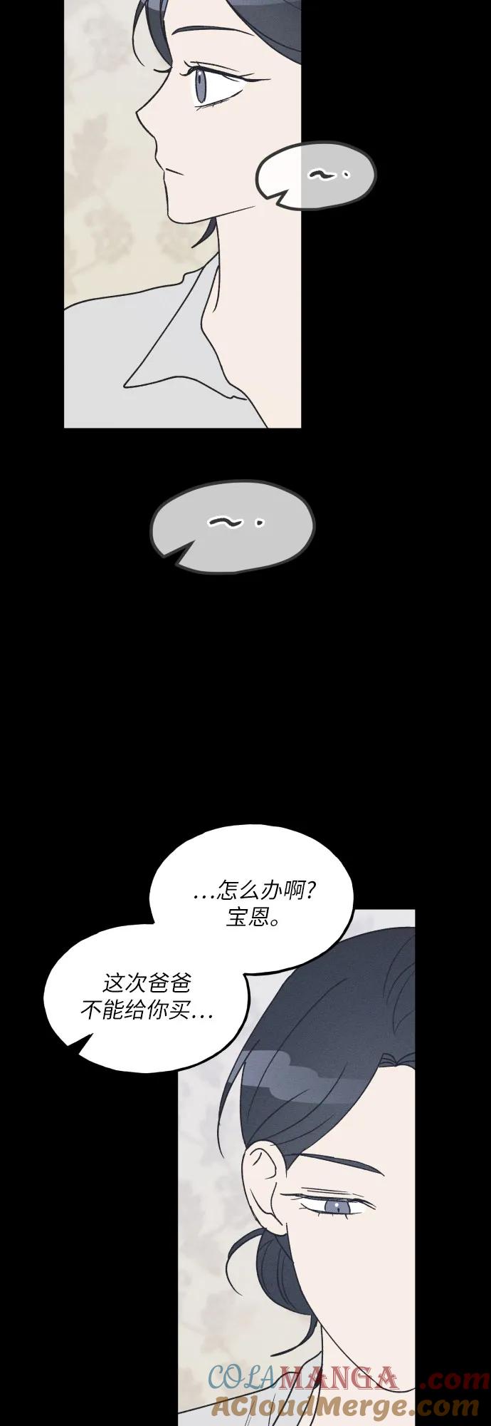 男闺蜜准则 - 第49话 - 第28张图