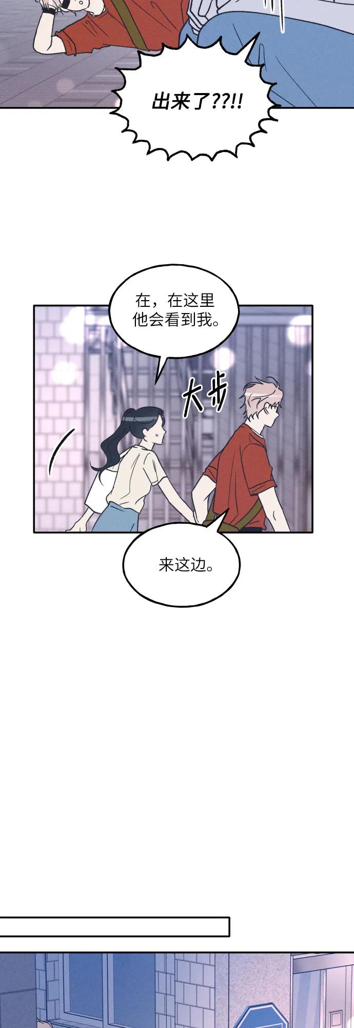 男闺蜜准则 - 第49话 - 第51张图