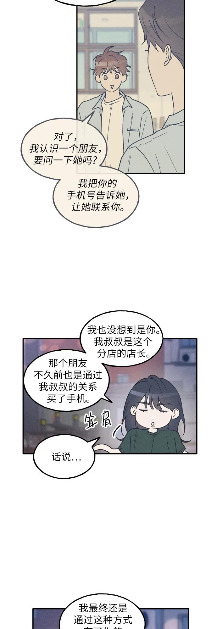 男闺蜜准则 - 第50话 - 第11张图