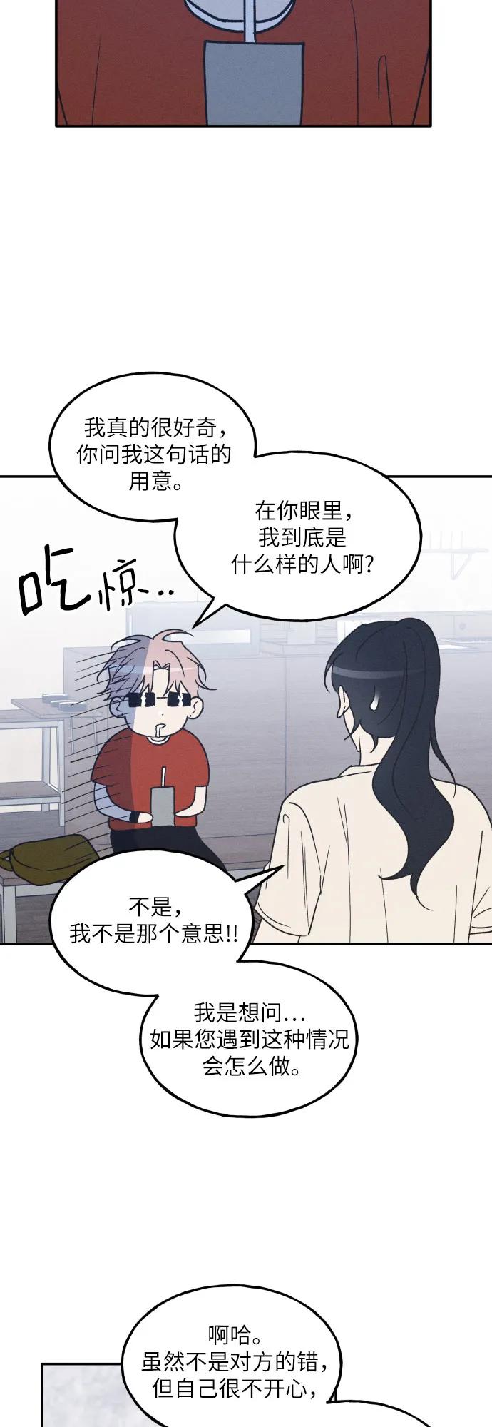 男闺蜜准则 - 第50话 - 第50张图