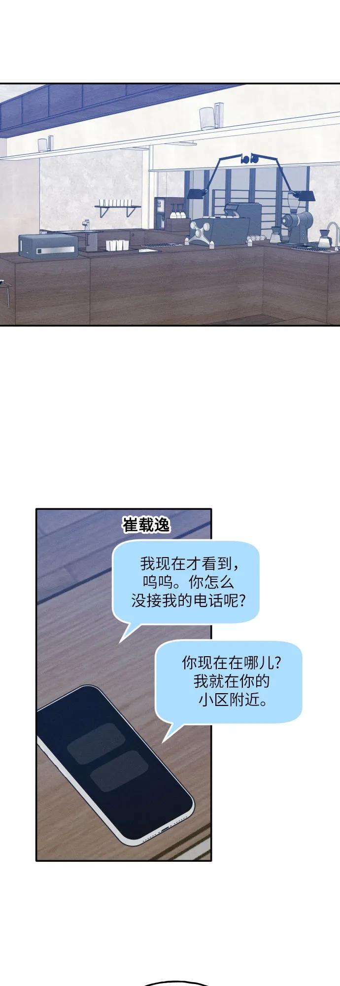 男闺蜜准则 - 第50话 - 第44张图