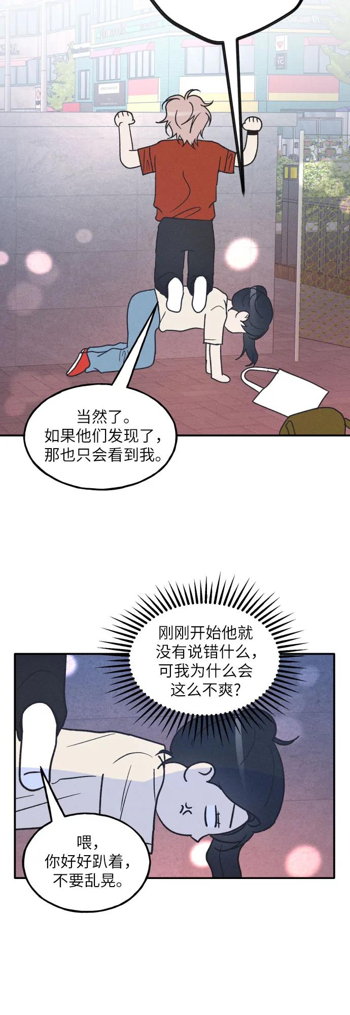 男闺蜜准则 - 第50话 - 第29张图