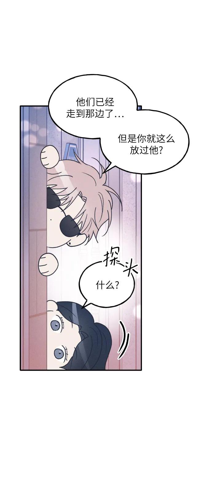 男闺蜜准则 - 第50话 - 第24张图