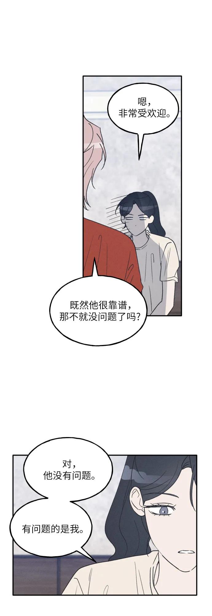 男闺蜜准则 - 第50话 - 第47张图