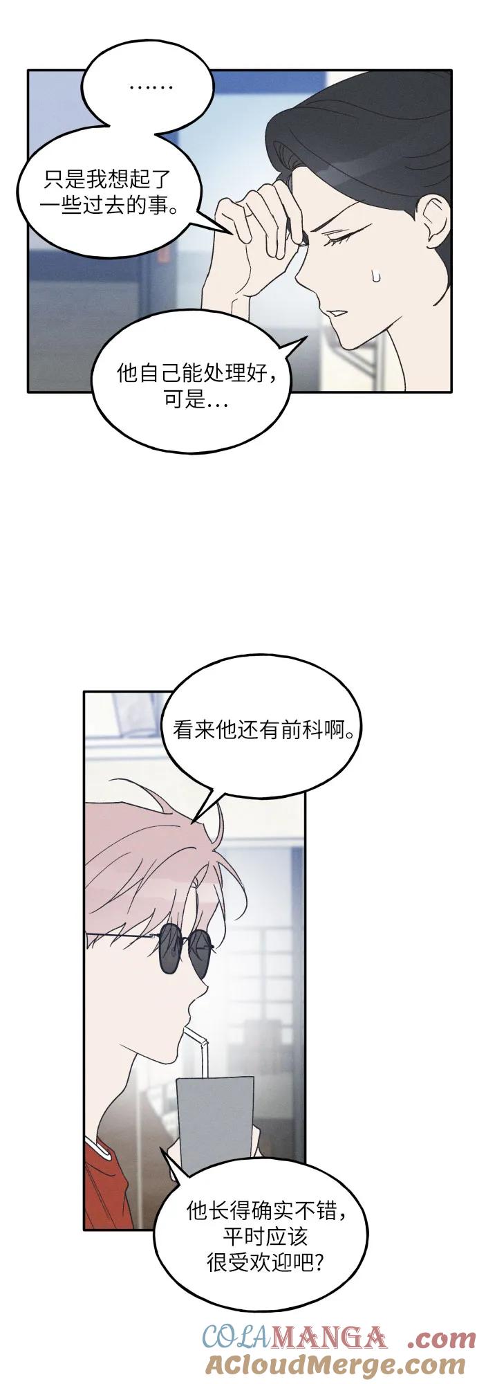 男闺蜜准则 - 第50话 - 第46张图