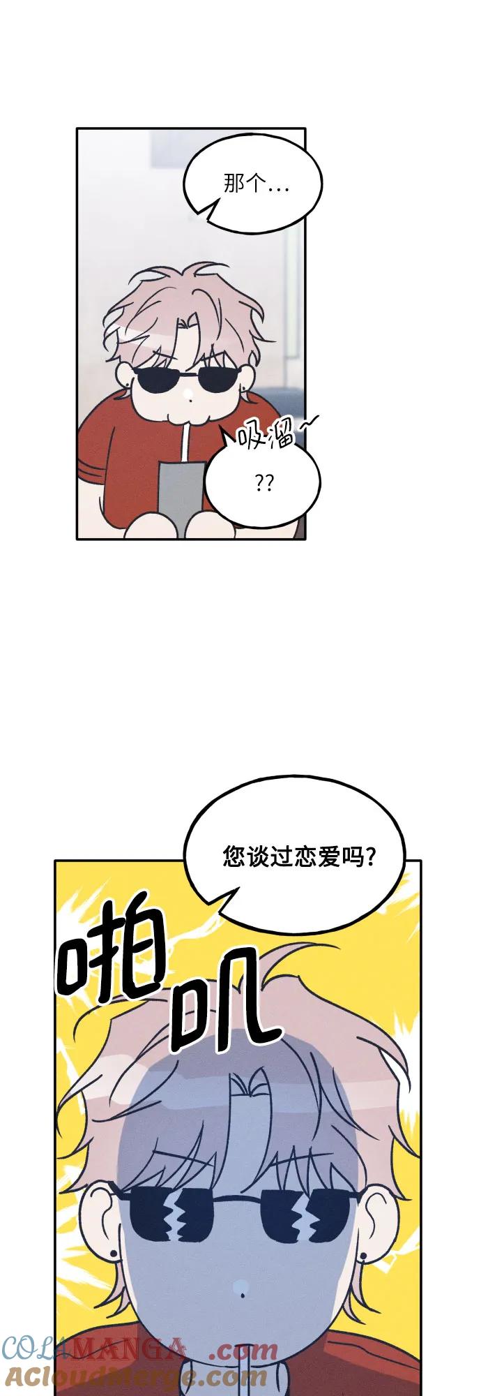 男闺蜜准则 - 第50话 - 第49张图