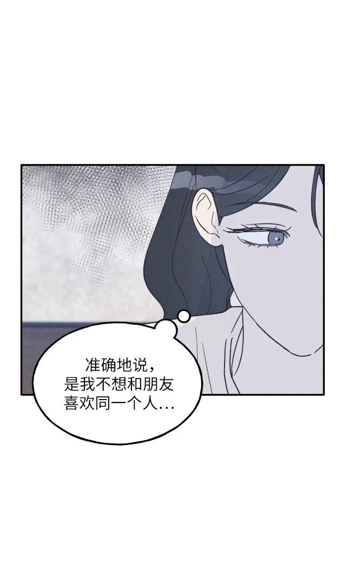 男闺蜜准则 - 第50话 - 第48张图