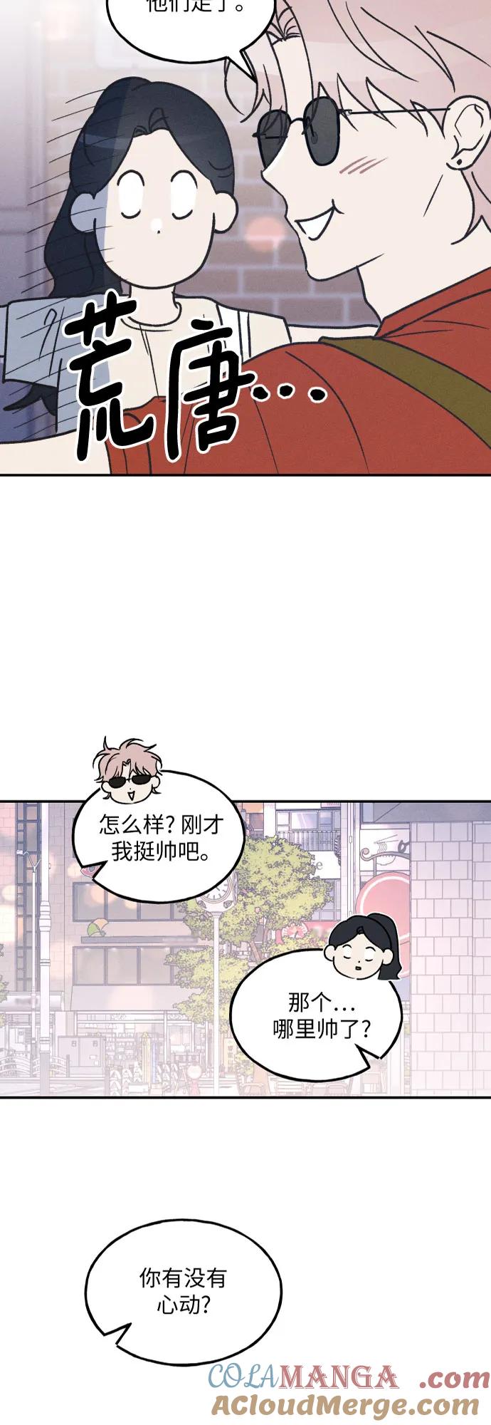 男闺蜜准则 - 第50话 - 第4张图