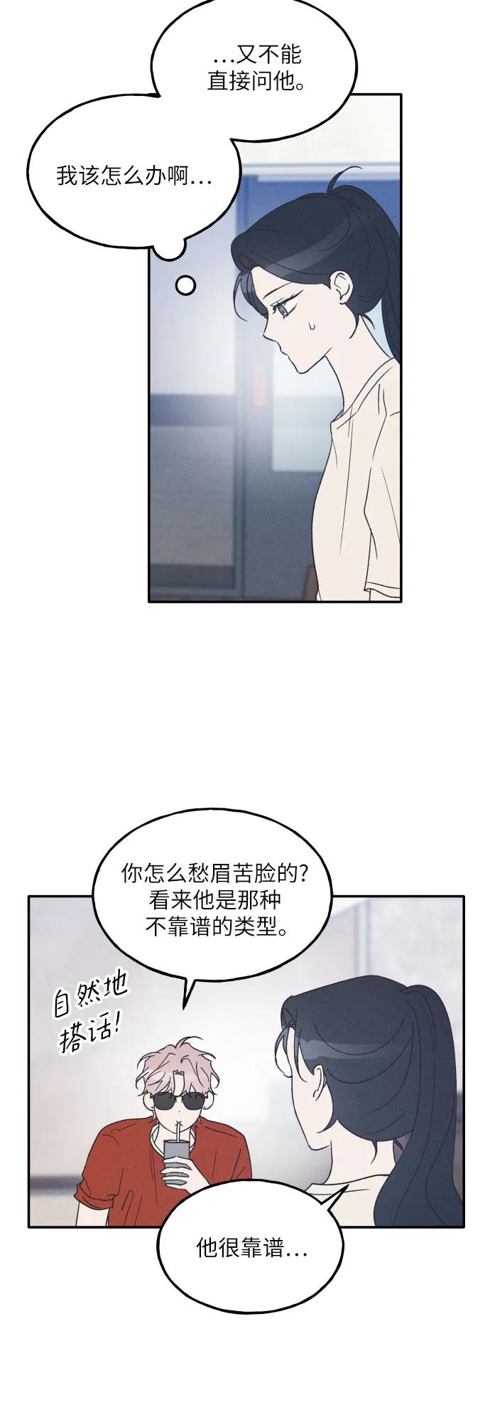 男闺蜜准则 - 第50话 - 第45张图