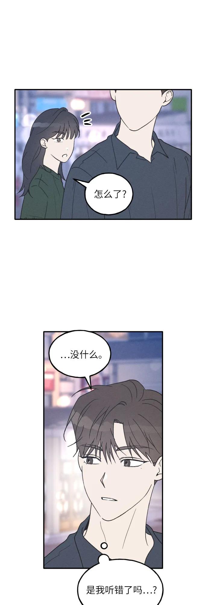 男闺蜜准则 - 第50话 - 第8张图