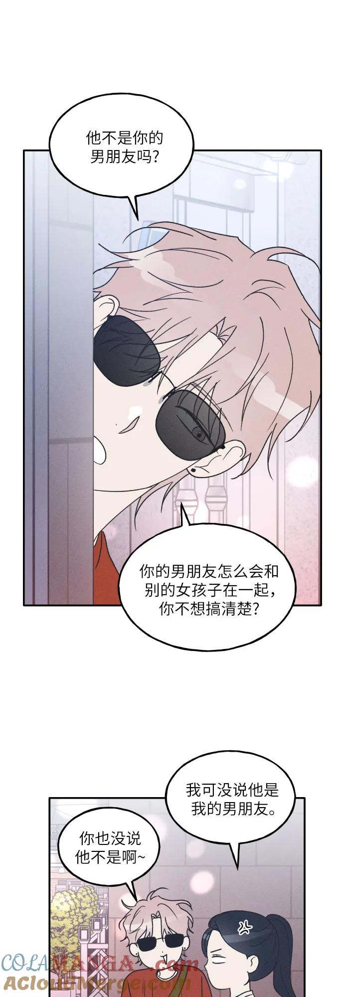 男闺蜜准则 - 第50话 - 第25张图