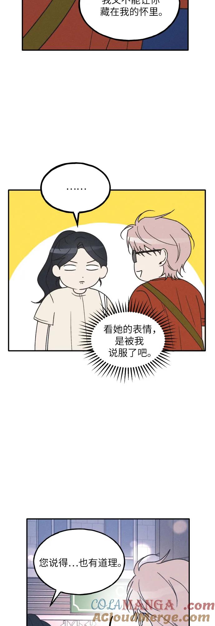 男闺蜜准则 - 第50话 - 第22张图