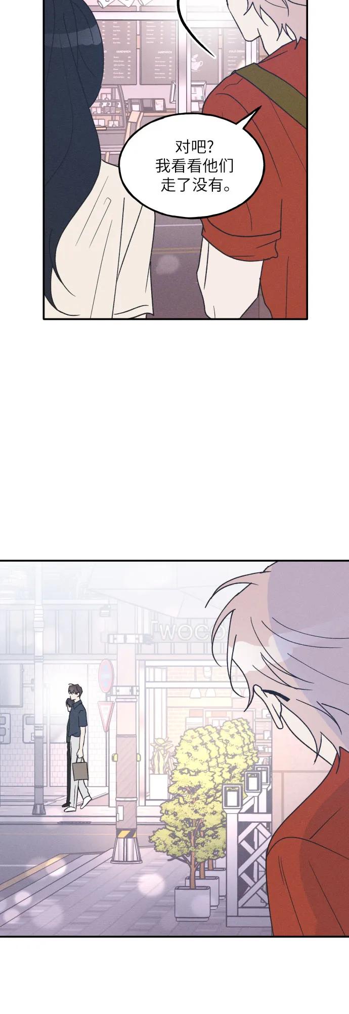 男闺蜜准则 - 第50话 - 第23张图