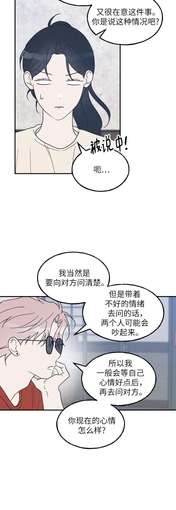 男闺蜜准则 - 第50话 - 第51张图