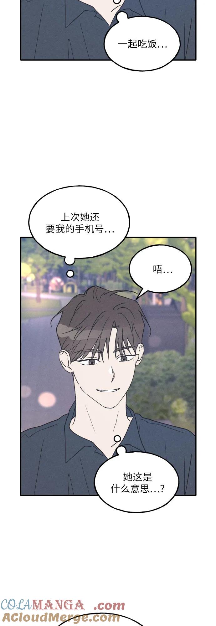 男闺蜜准则 - 第50话 - 第16张图