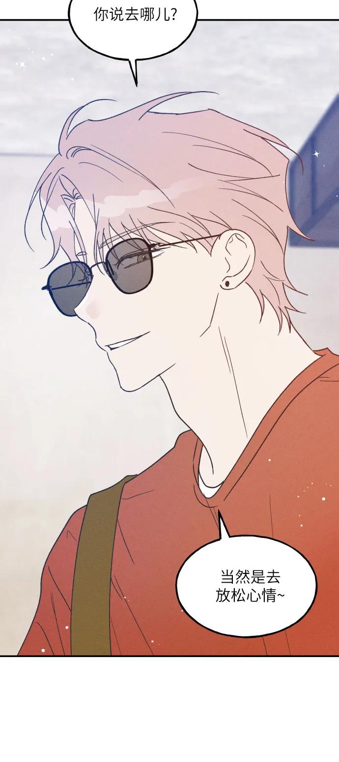 男闺蜜准则 - 第50话 - 第53张图