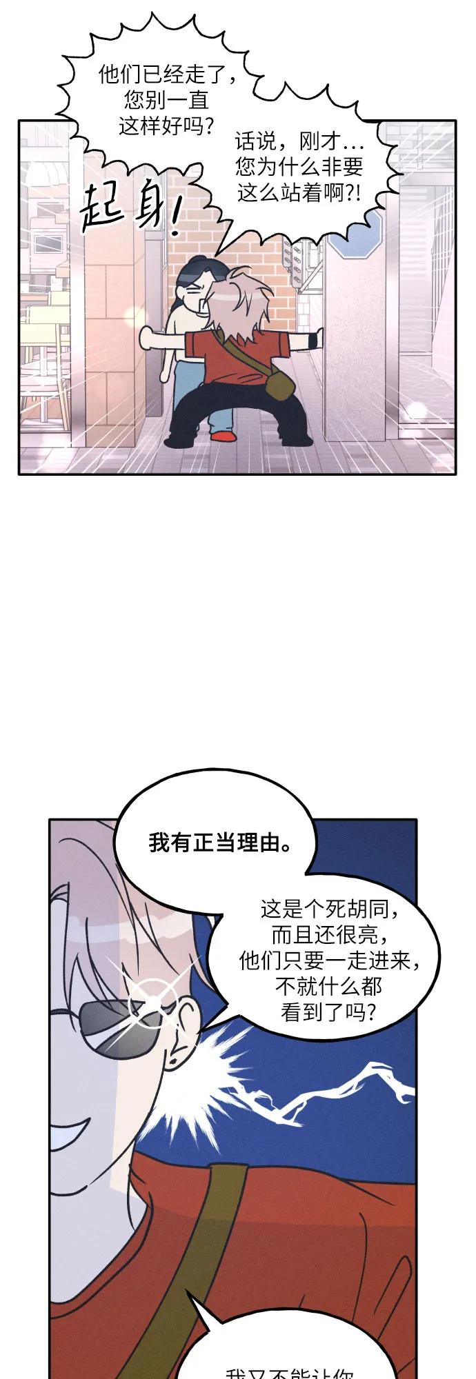 男闺蜜准则 - 第50话 - 第21张图