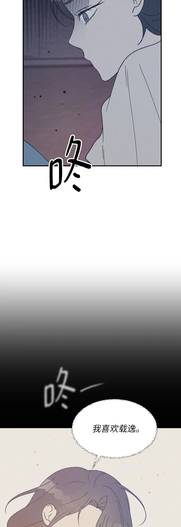 男闺蜜准则 - 第50话 - 第38张图