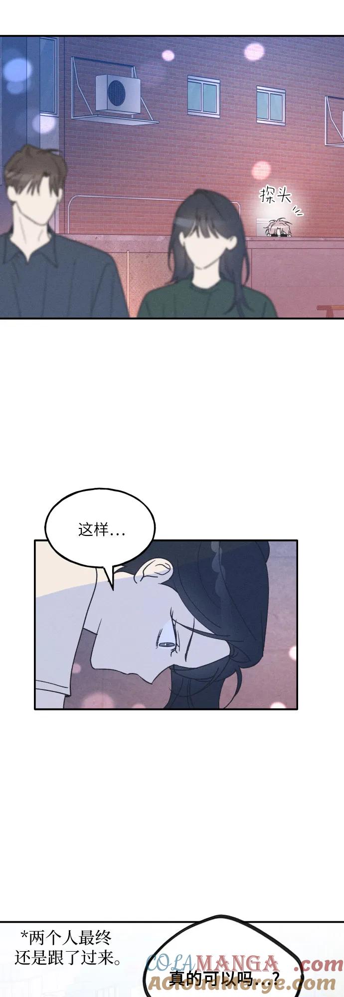 男闺蜜准则 - 第50话 - 第28张图