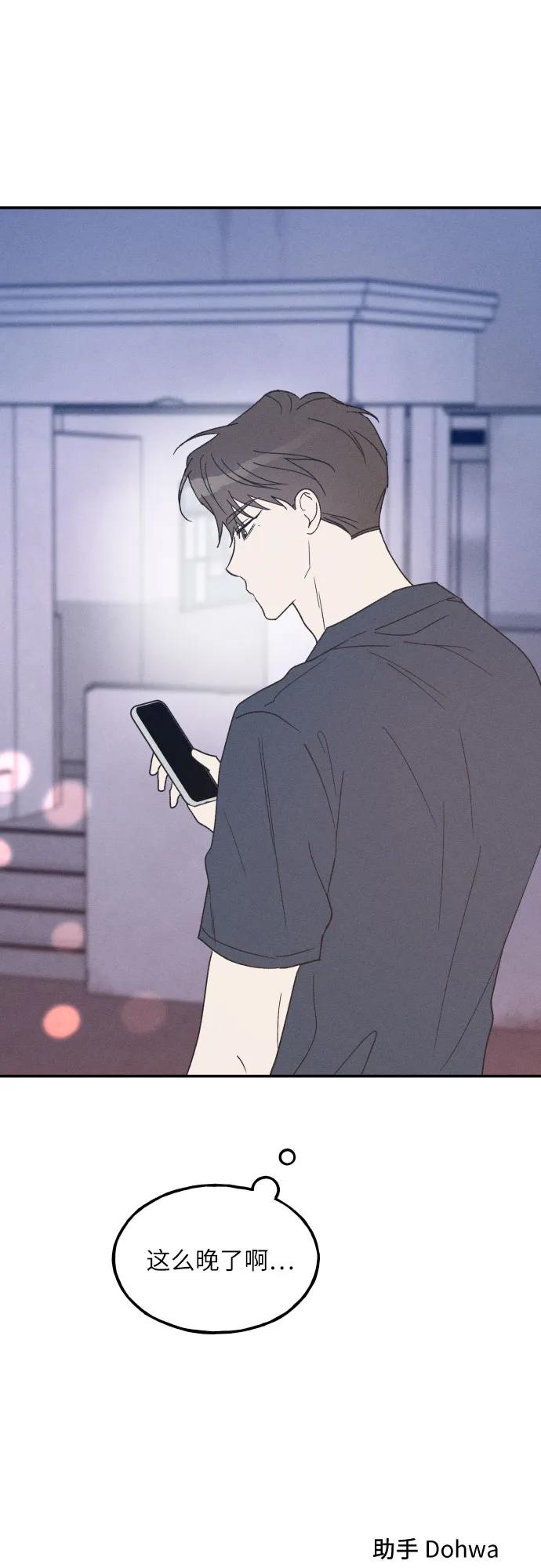 男闺蜜准则 - 第50话 - 第56张图