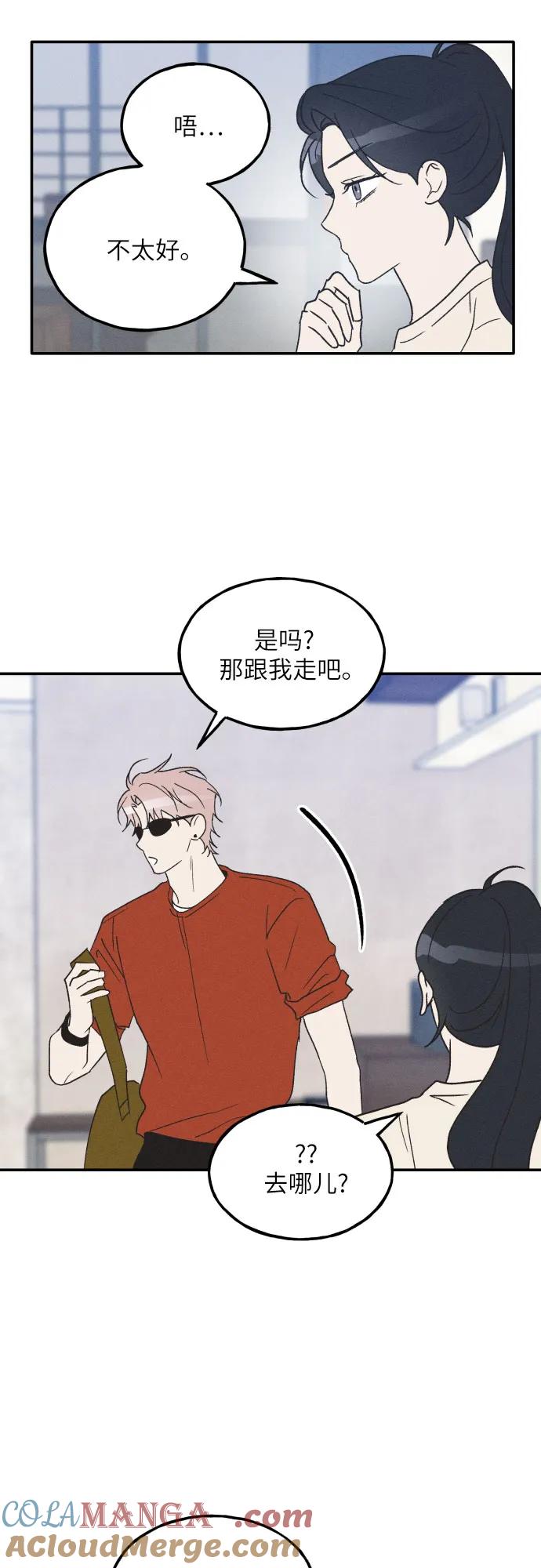 男闺蜜准则 - 第50话 - 第52张图