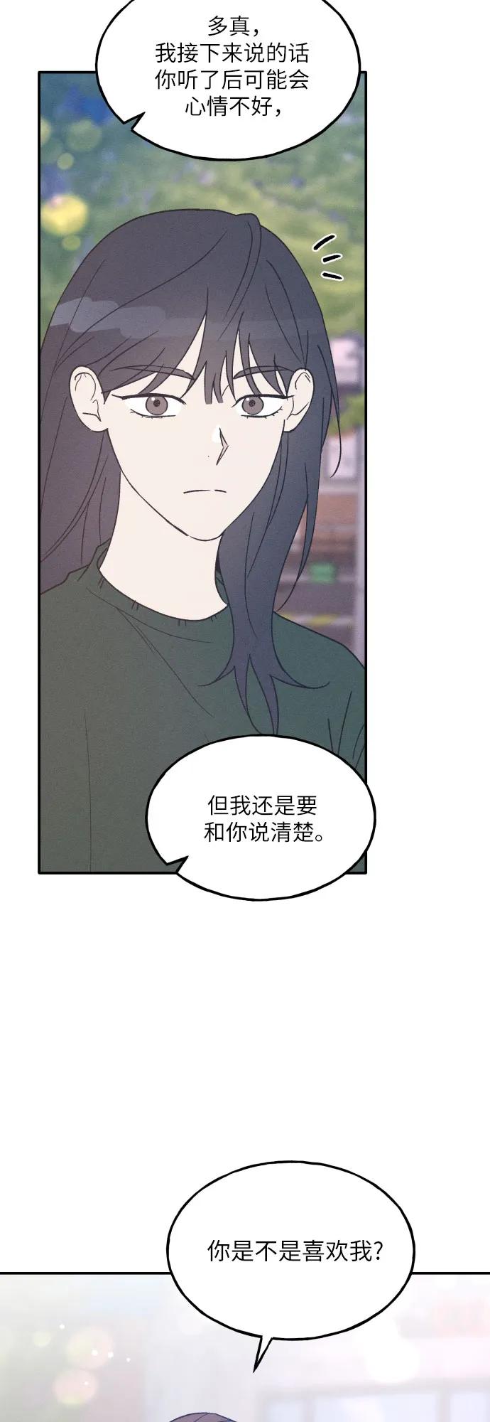 男闺蜜准则 - 第50话 - 第17张图