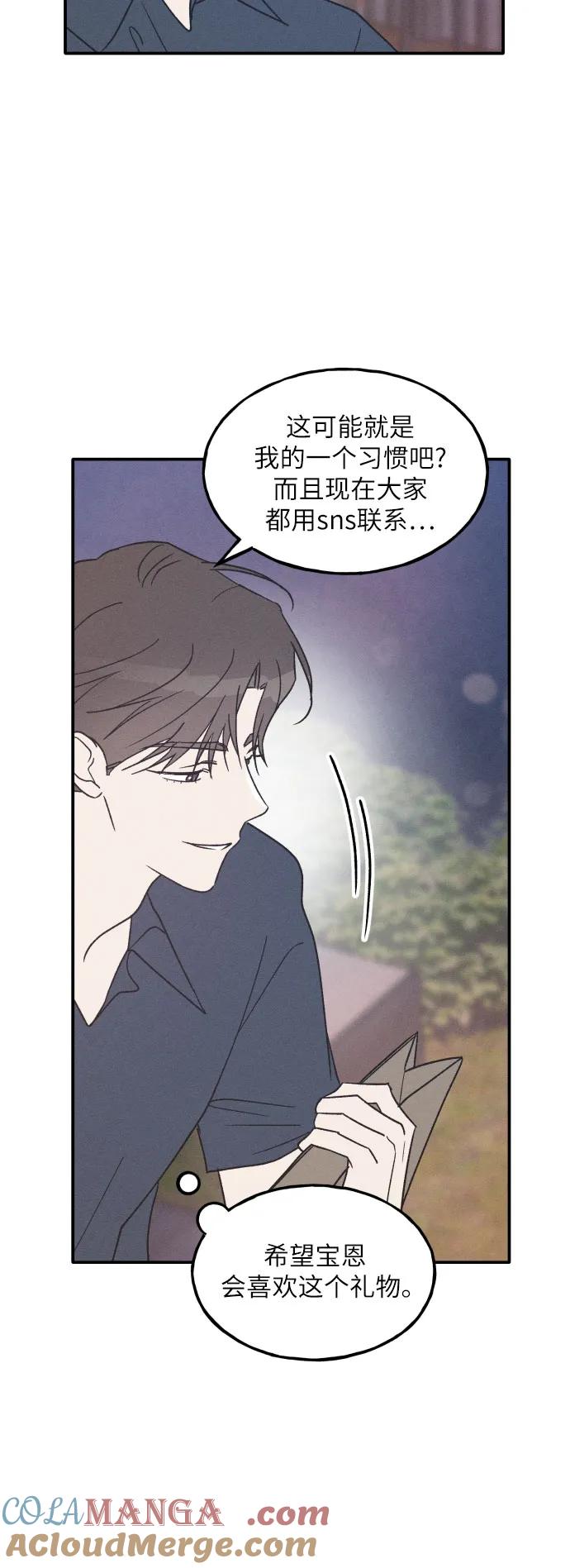 男闺蜜准则 - 第50话 - 第13张图