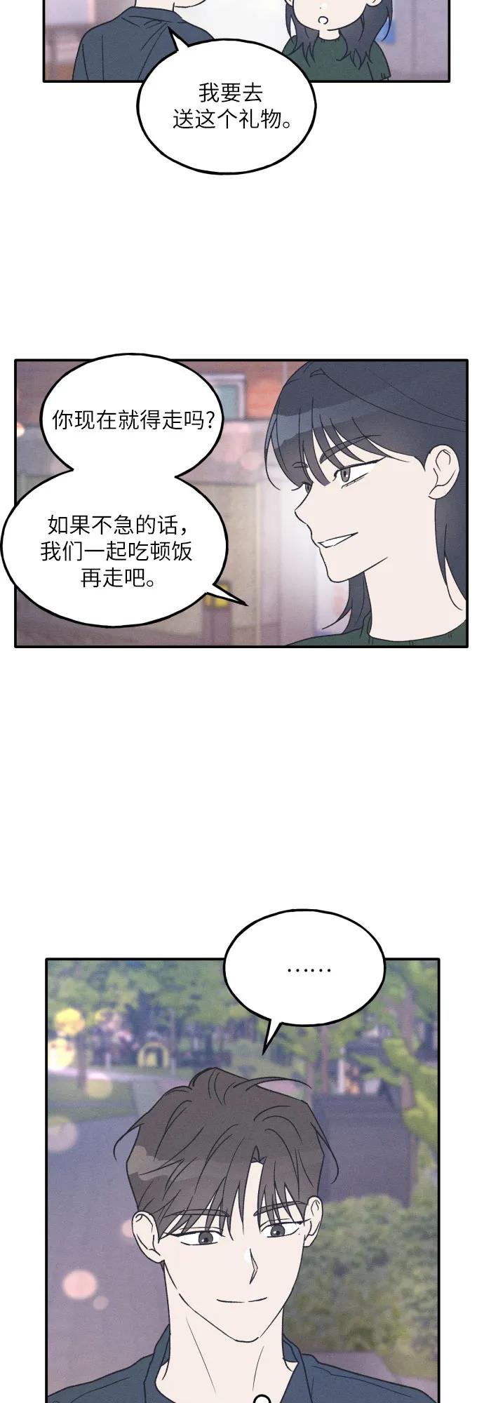 男闺蜜准则 - 第50话 - 第15张图