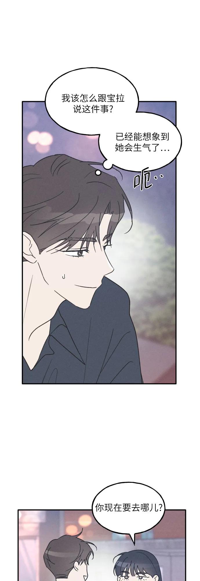 男闺蜜准则 - 第50话 - 第14张图