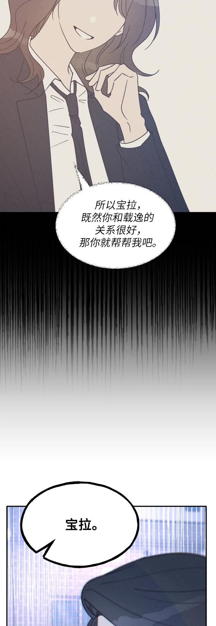 男闺蜜准则 - 第50话 - 第39张图