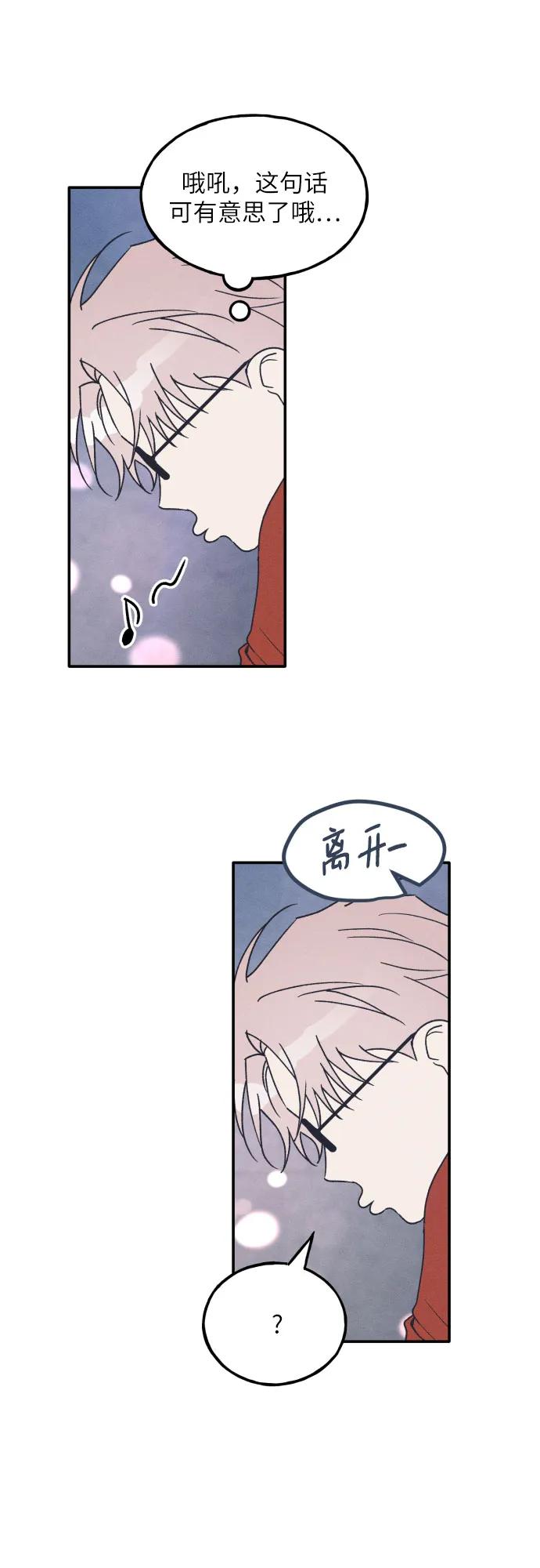 男闺蜜准则 - 第50话 - 第36张图