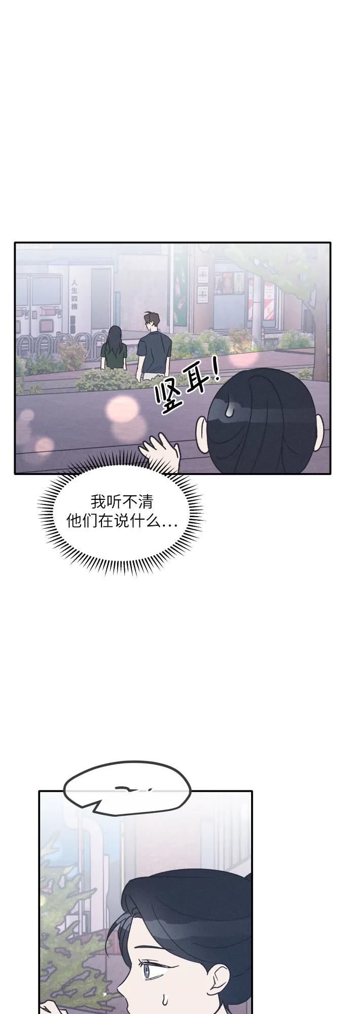 男闺蜜准则 - 第50话 - 第33张图