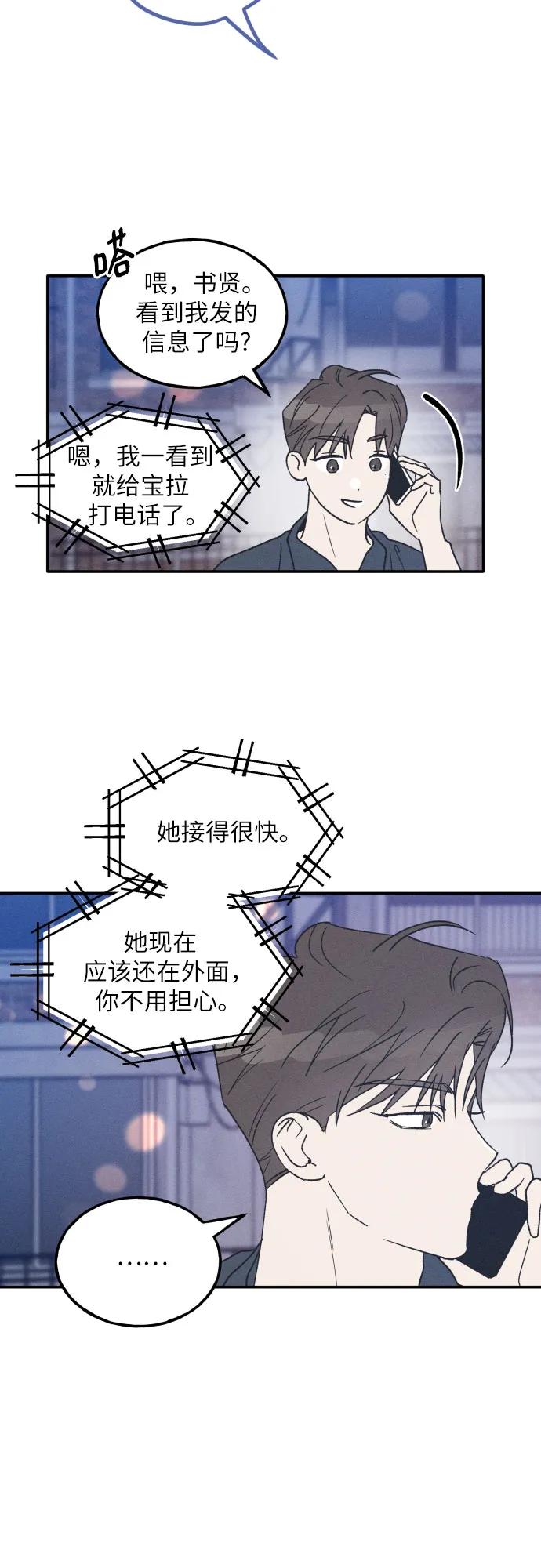 男闺蜜准则 - 第51话 - 第21张图