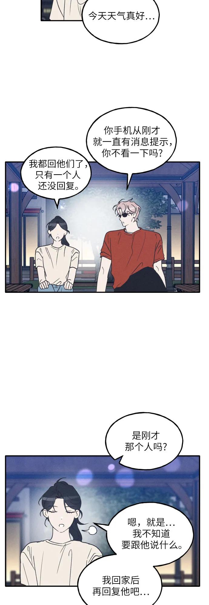 男闺蜜准则 - 第51话 - 第38张图