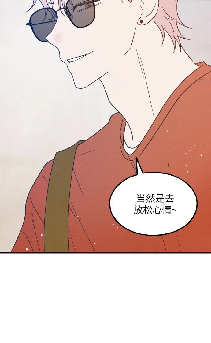 男闺蜜准则 - 第51话 - 第3张图