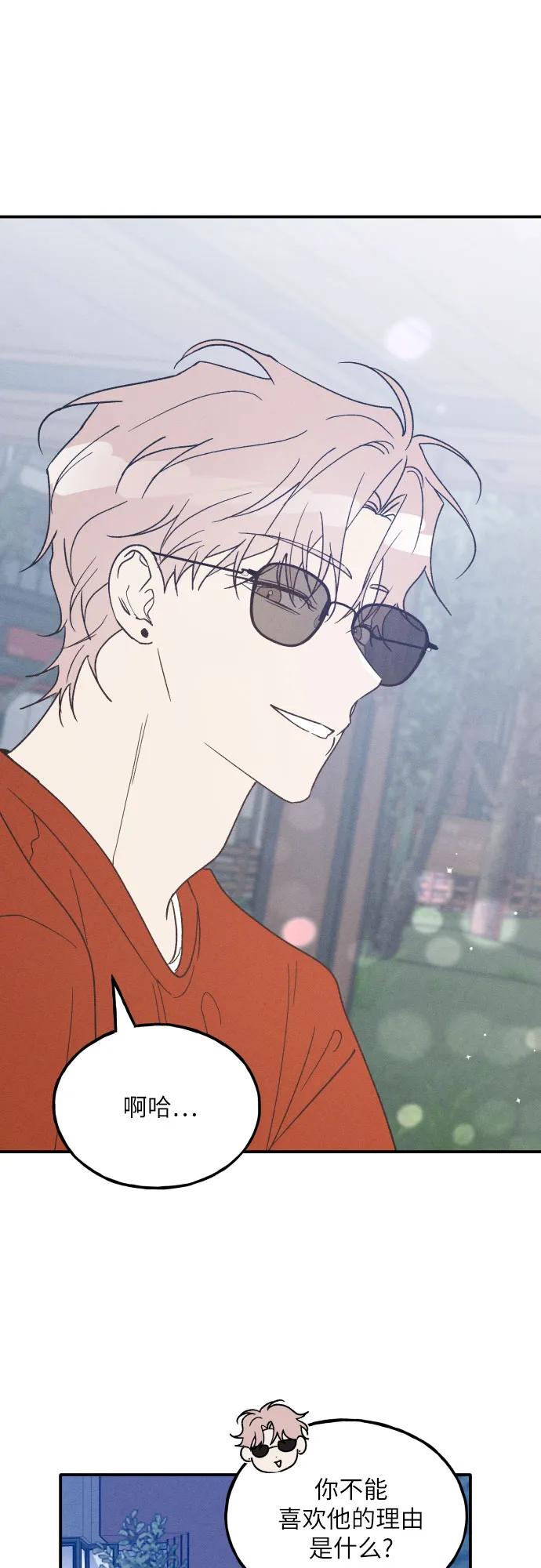 男闺蜜准则 - 第51话 - 第41张图