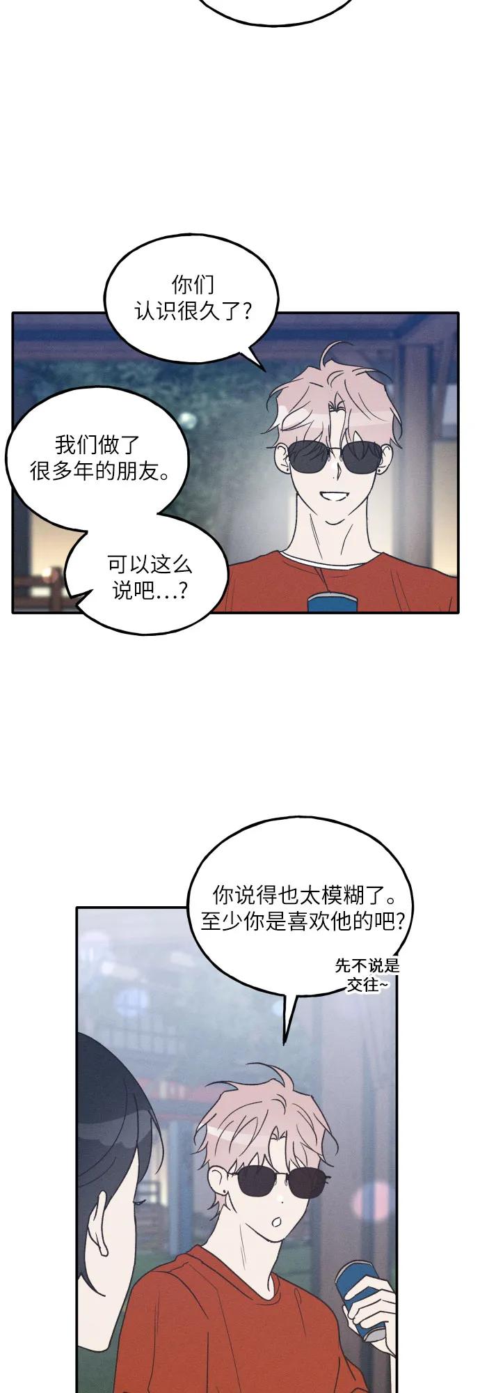 男闺蜜准则 - 第51话 - 第39张图